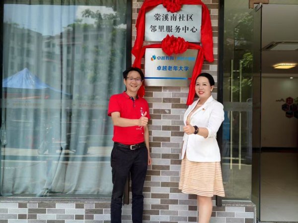 策略资本 卓越教育首个老年大学落地棠景街｜湾区银发新机