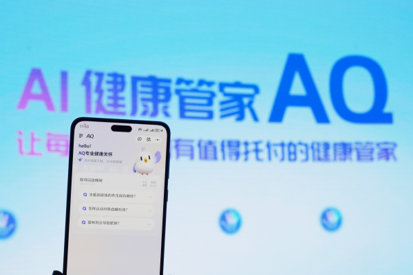 大业证券 蚂蚁推出AI健康管家应用“AQ” 就诊咨询、报告解读等全免费